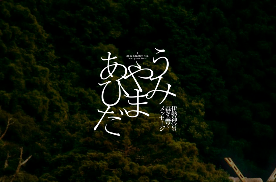 UMI YAMA AIDA -In Between Mountains and Oceans-